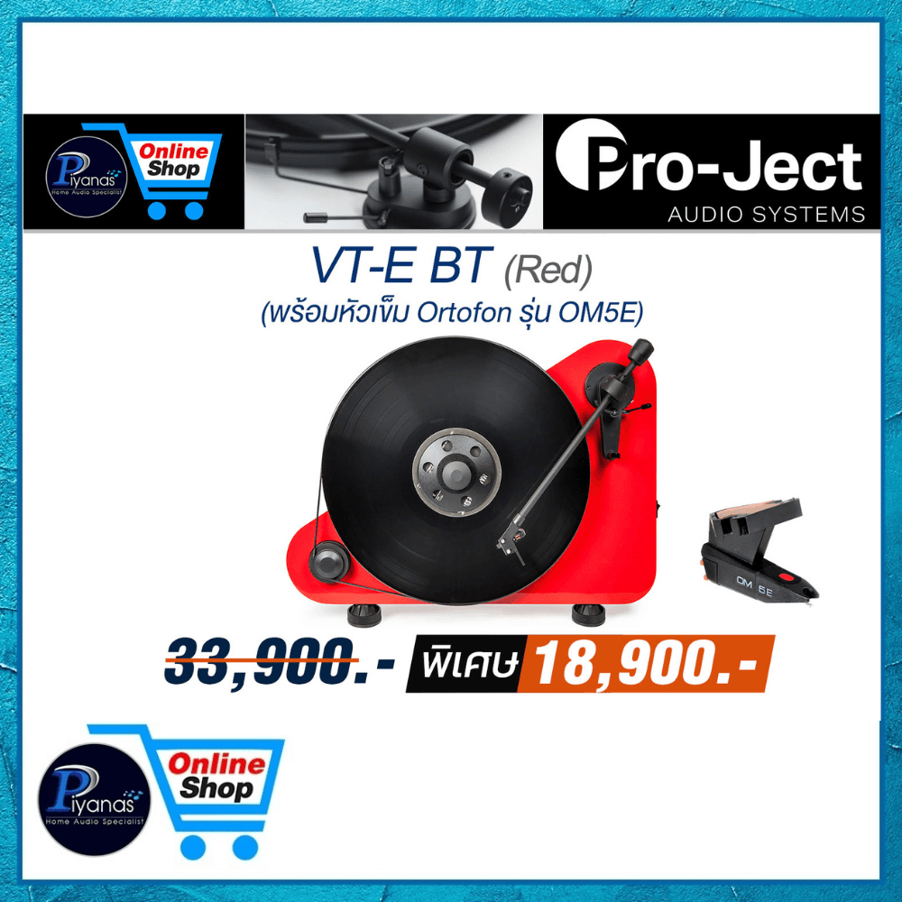 เครื่องเล่นแผ่นเสียง PROJECT :VT-E BT (พร้อมหัวเข็ม ORTOFON รุ่น OM5E) (สีแดง)
